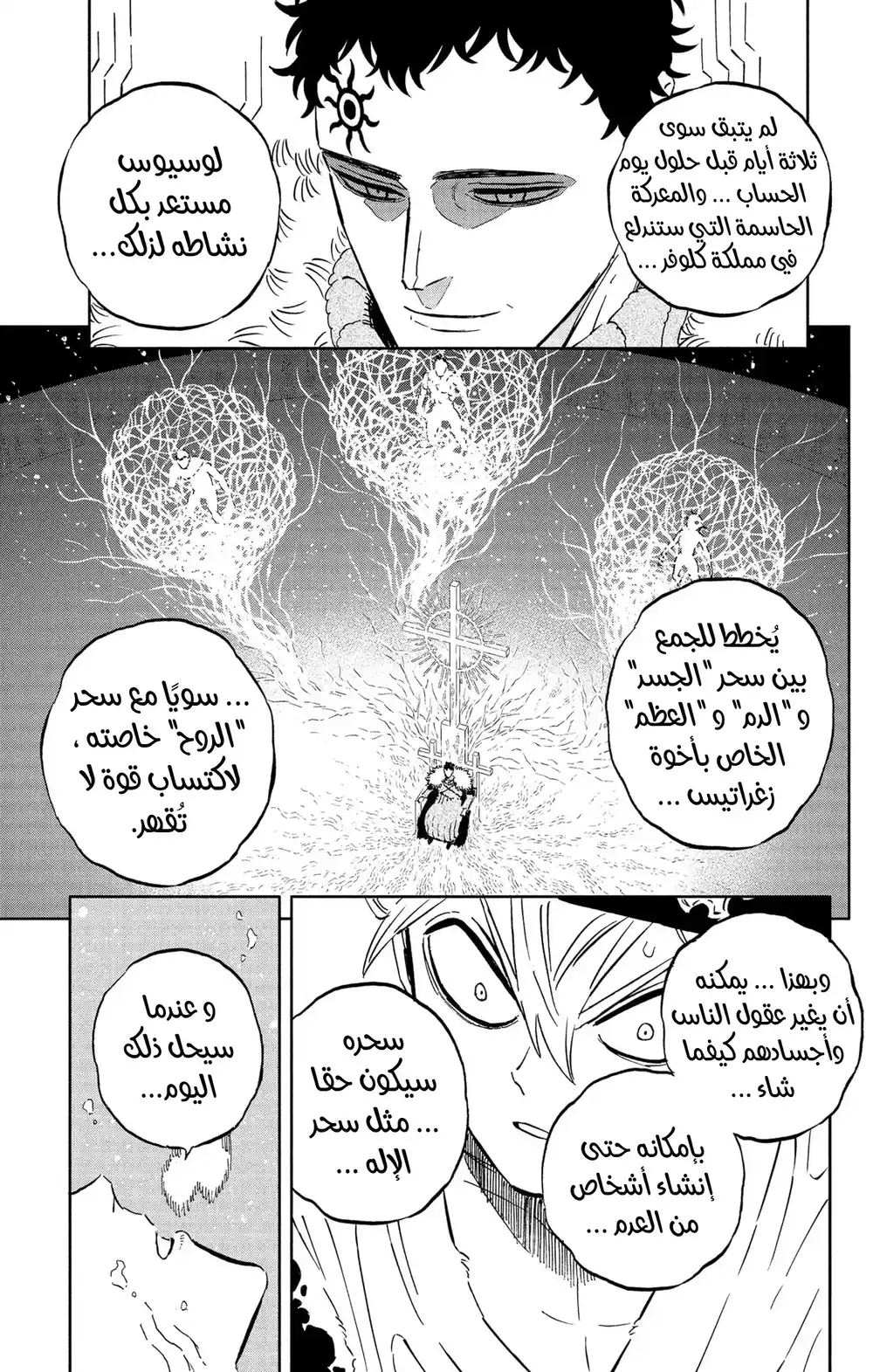 Black Clover 350 - اعتراف القديسة página 6