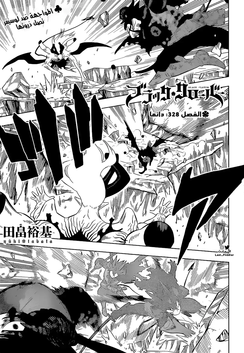 Black Clover 328 - دائمًا página 2