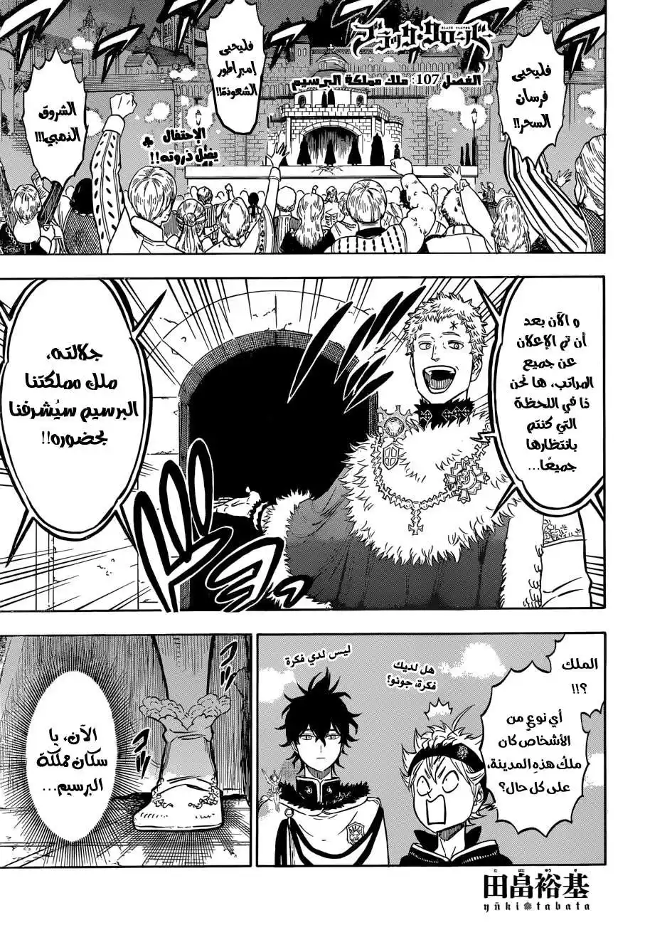 Black Clover 107 - ملك مملكة البرسيم página 1