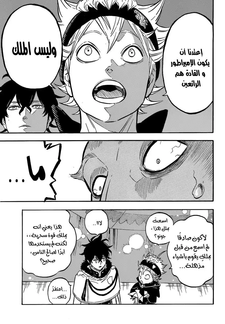 Black Clover 107 - ملك مملكة البرسيم página 10