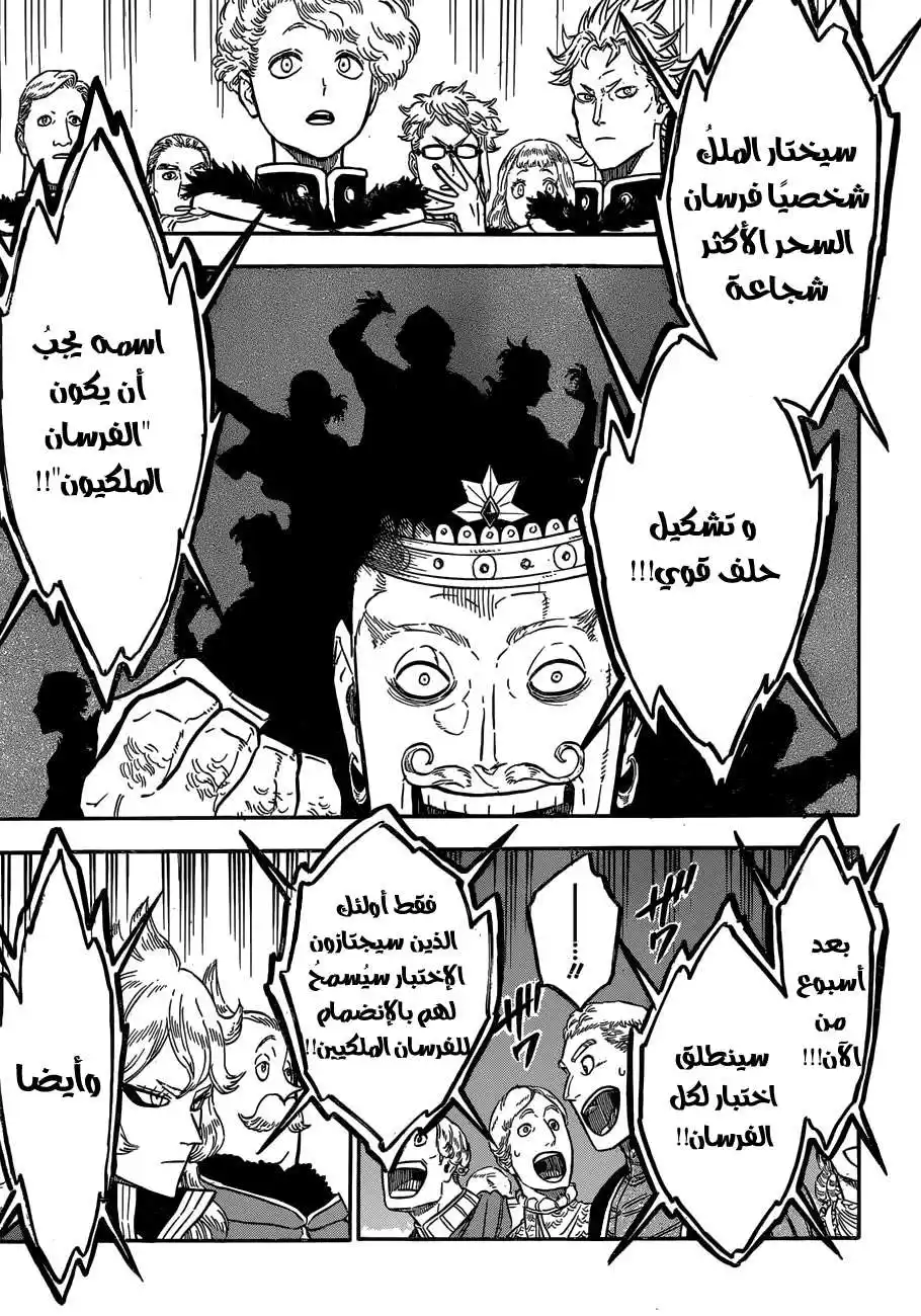 Black Clover 107 - ملك مملكة البرسيم página 8