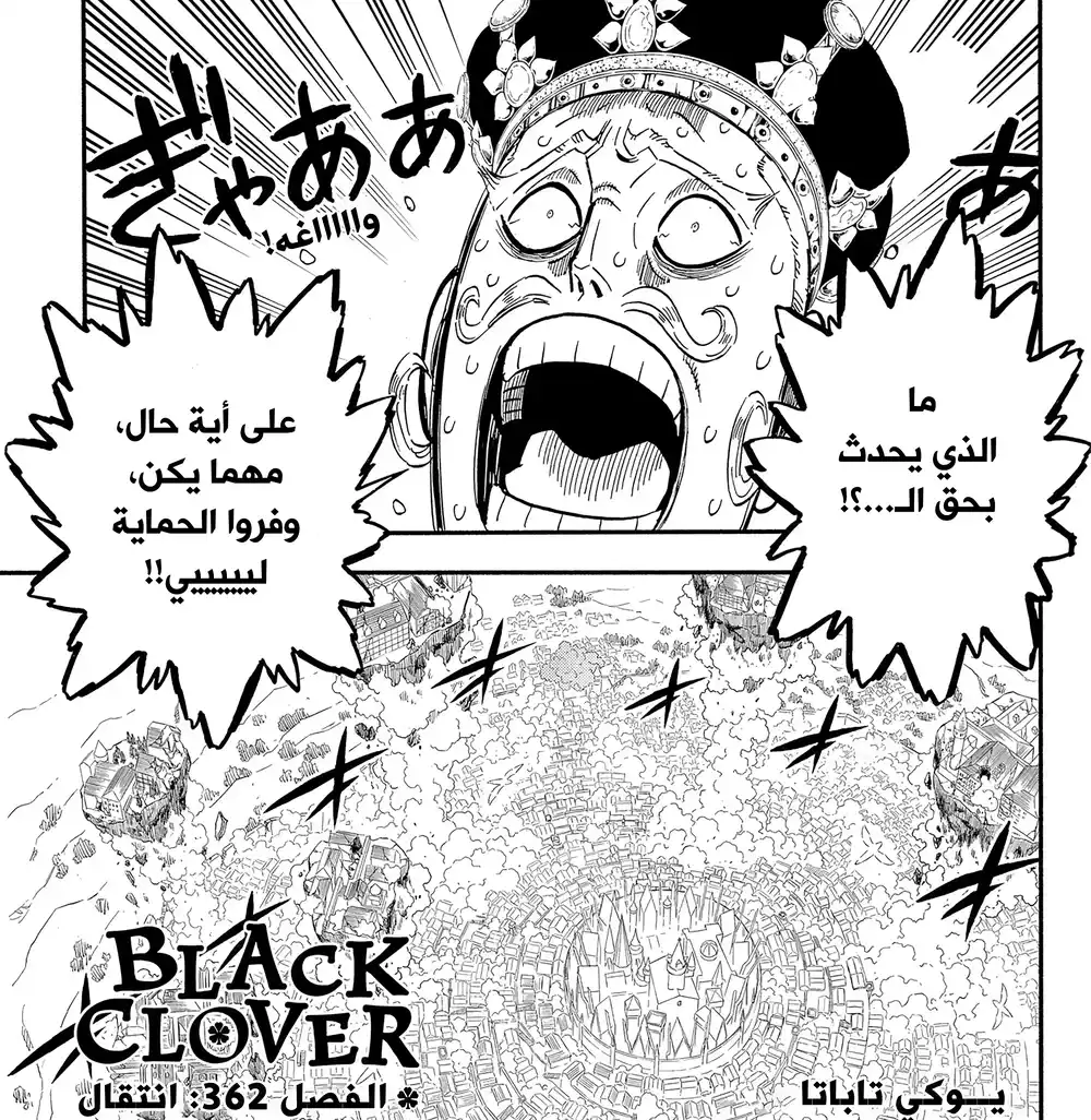 Black Clover 362 - انتقال página 2