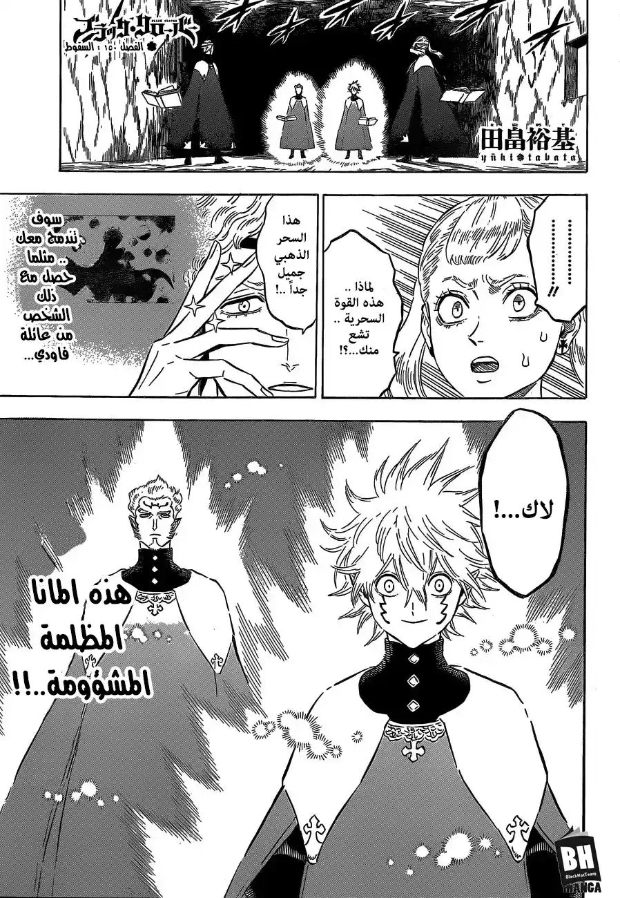 Black Clover 150 - السقوط página 1