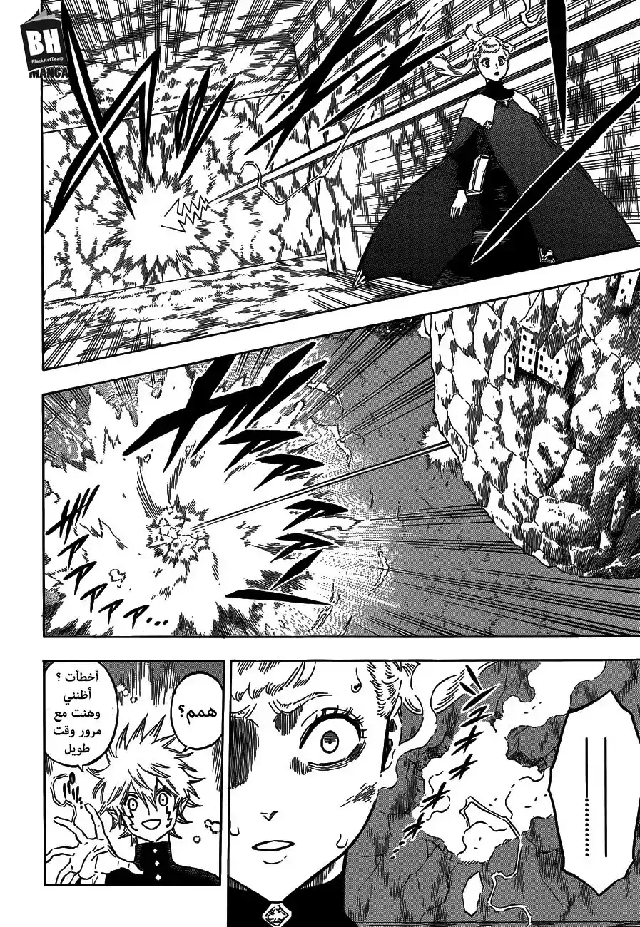 Black Clover 150 - السقوط página 5