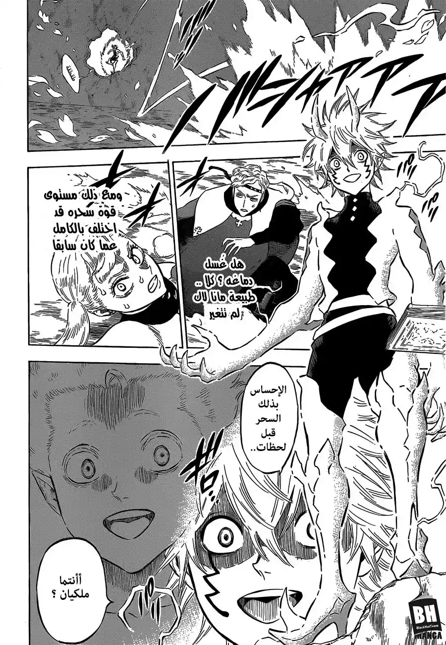 Black Clover 150 - السقوط página 8