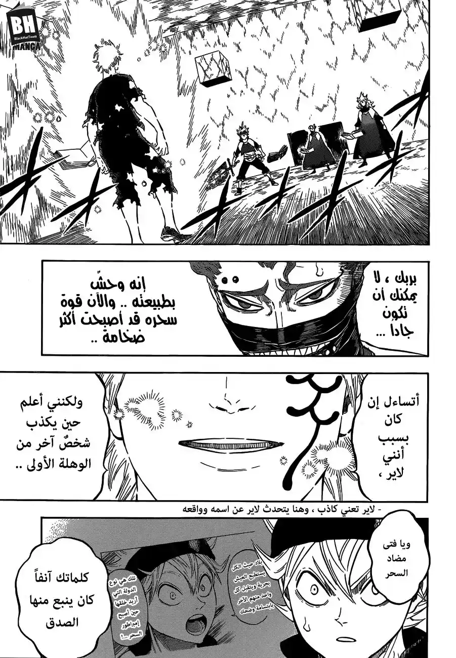 Black Clover 150 - السقوط página 9