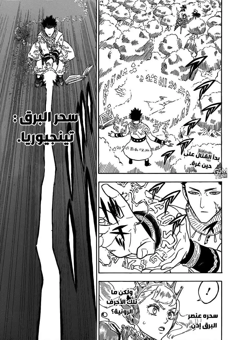 Black Clover 226 -  سحر الحارس الروحي página 1