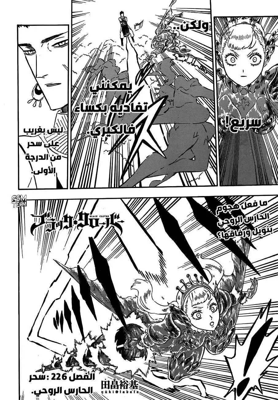 Black Clover 226 -  سحر الحارس الروحي página 3