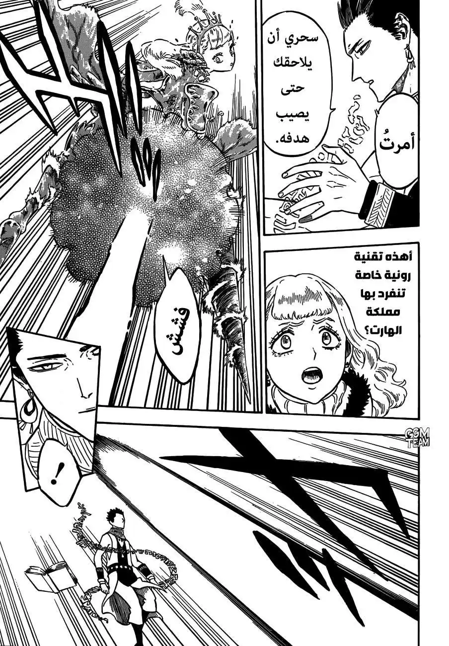 Black Clover 226 -  سحر الحارس الروحي página 4