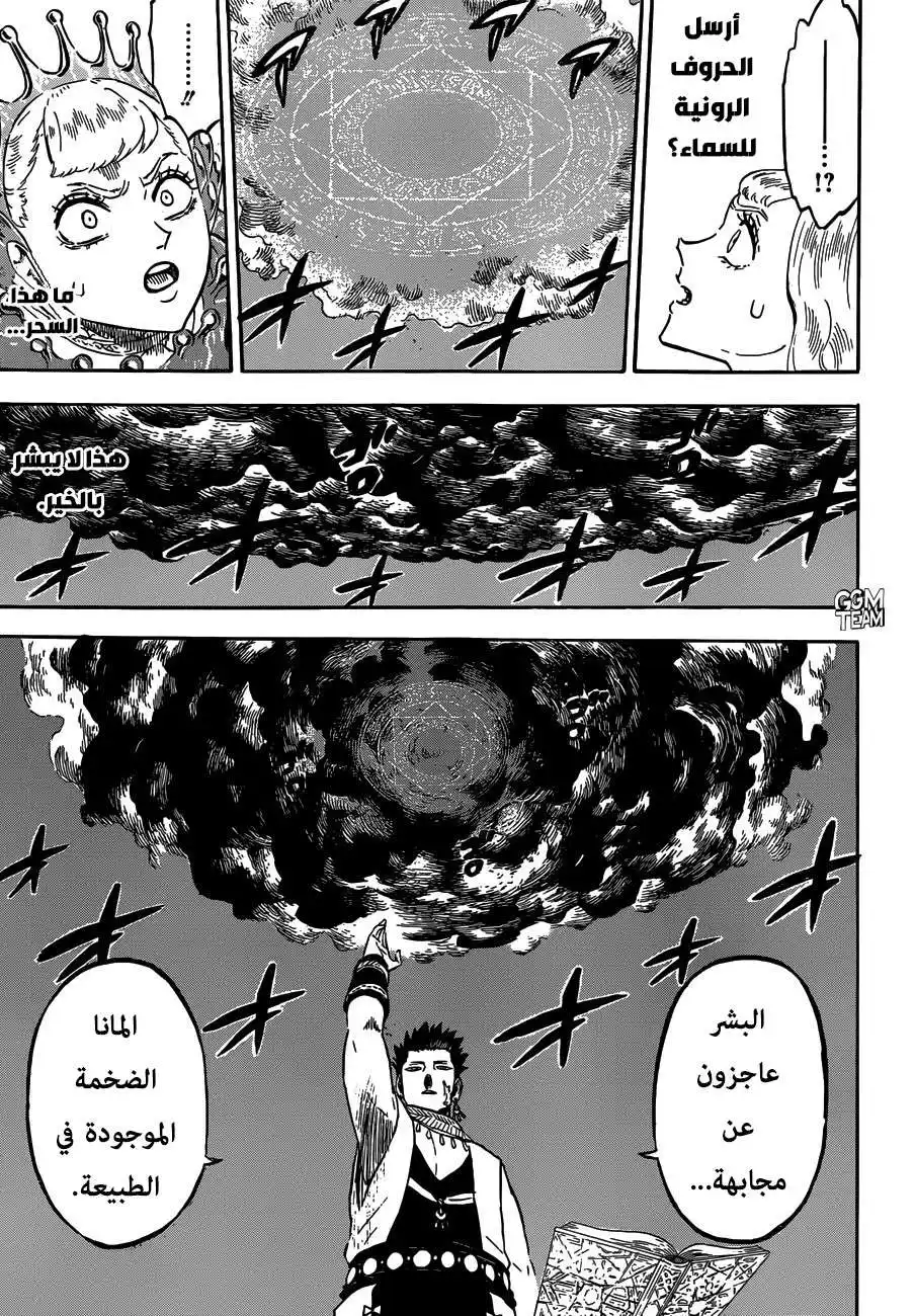 Black Clover 226 -  سحر الحارس الروحي página 6