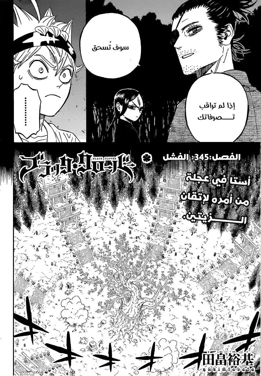 Black Clover 345 - خيبة página 2