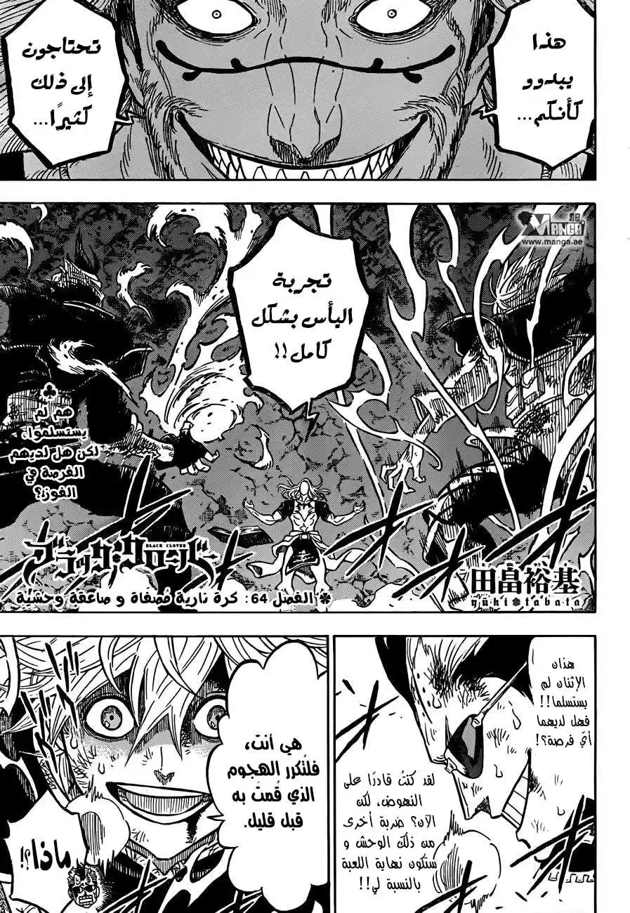 Black Clover 64 - كرة نارية مُصفاة وصاعقة وحشية página 1