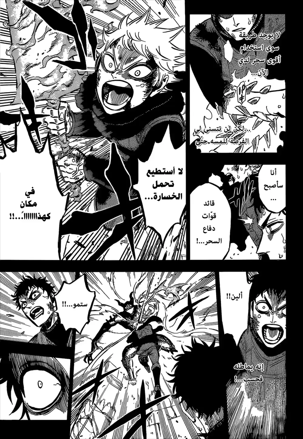 Black Clover 306 - الحدود página 11