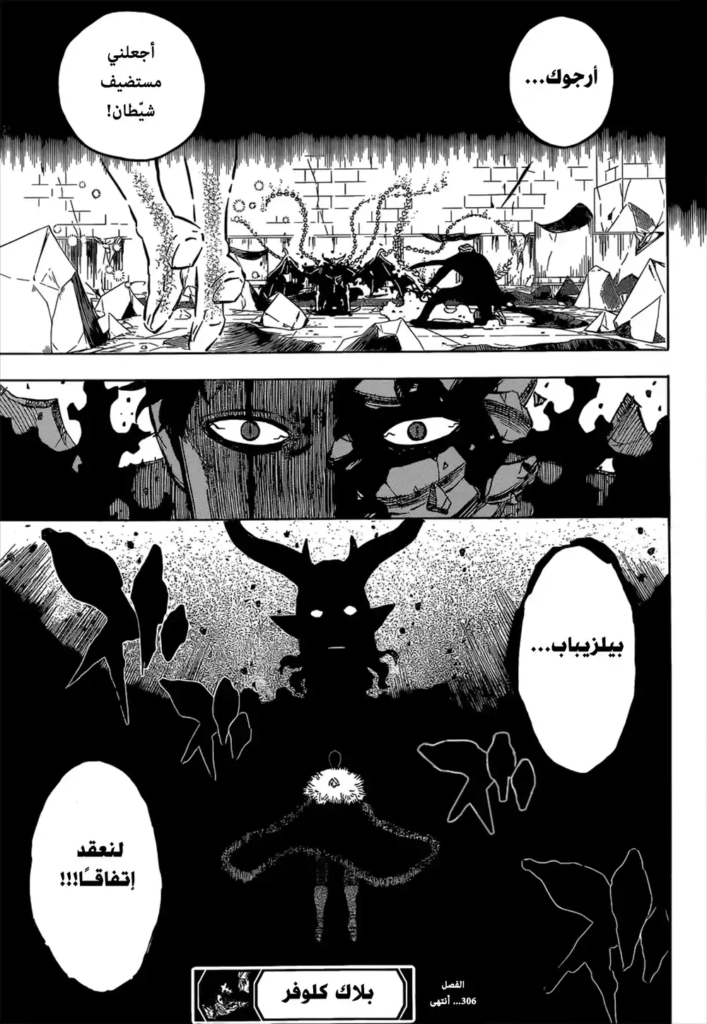 Black Clover 306 - الحدود página 15