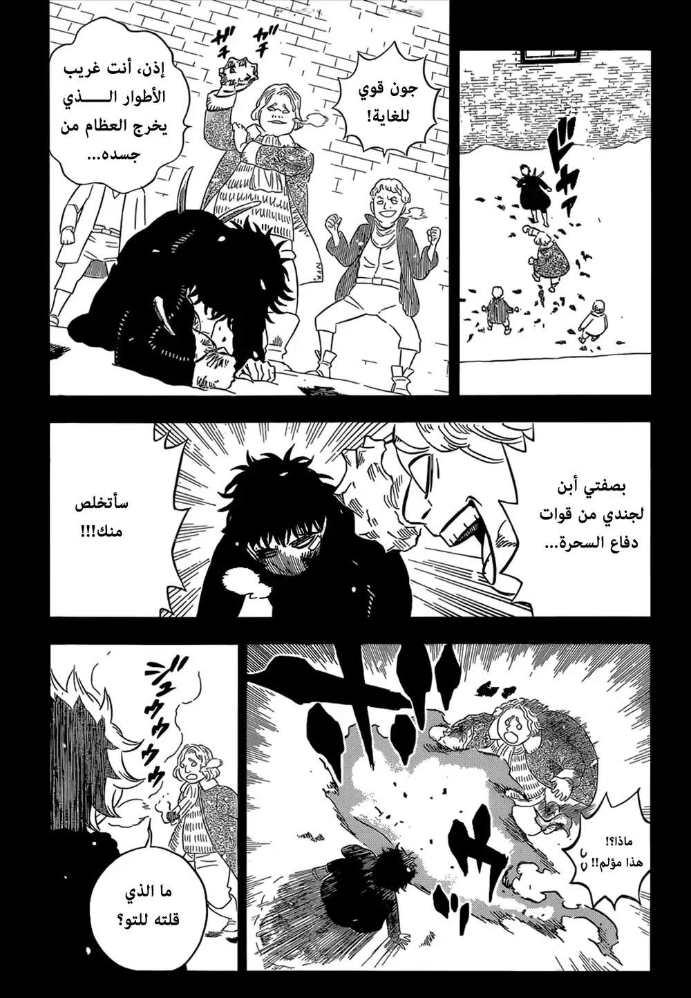 Black Clover 306 - الحدود página 5