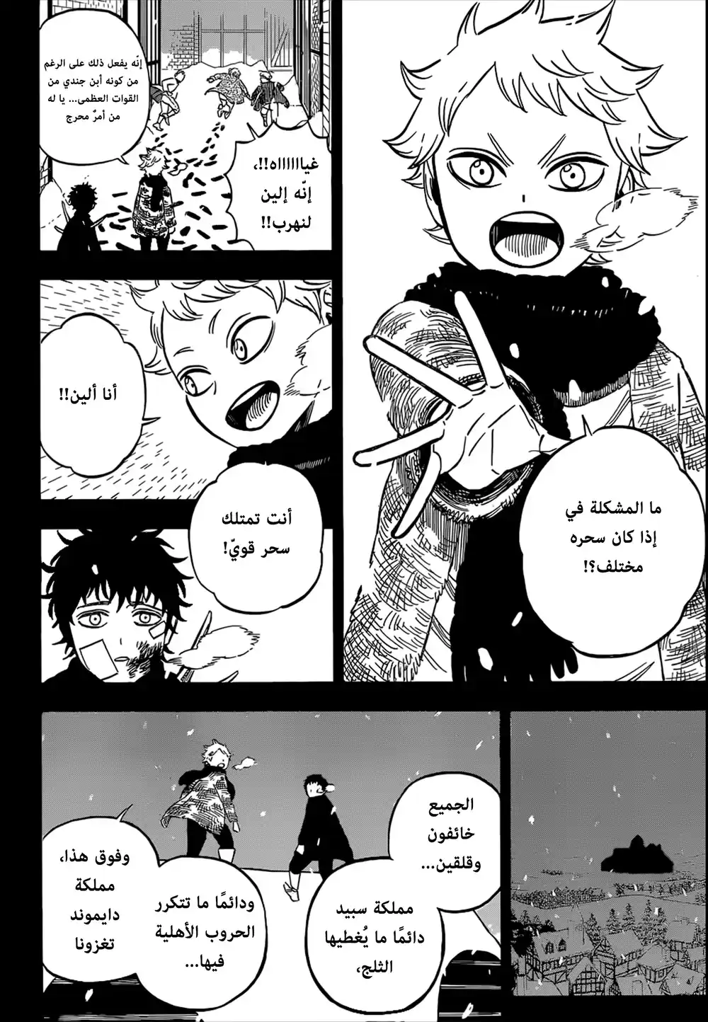 Black Clover 306 - الحدود página 6