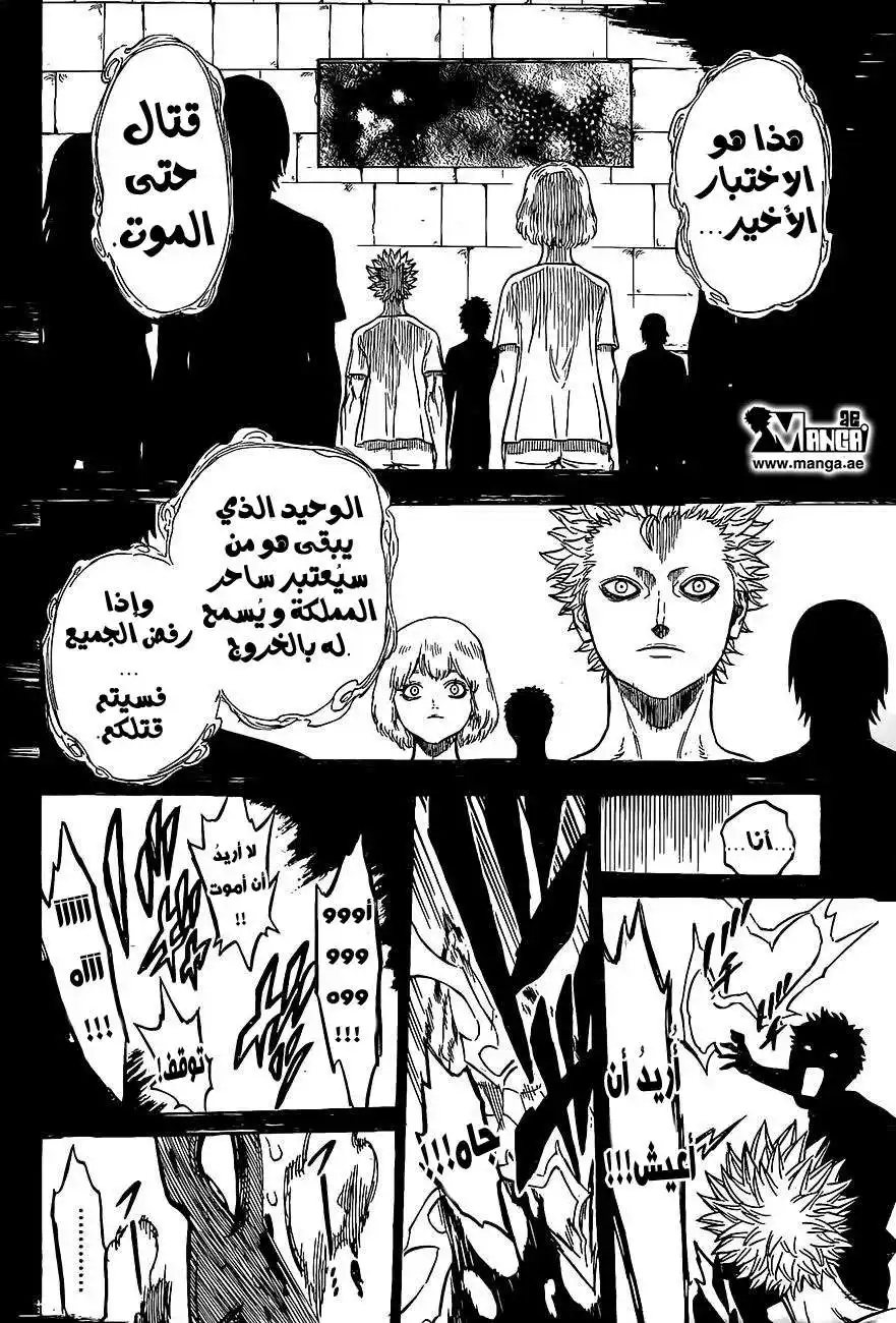 Black Clover 19 - تذكر أنكَ página 5