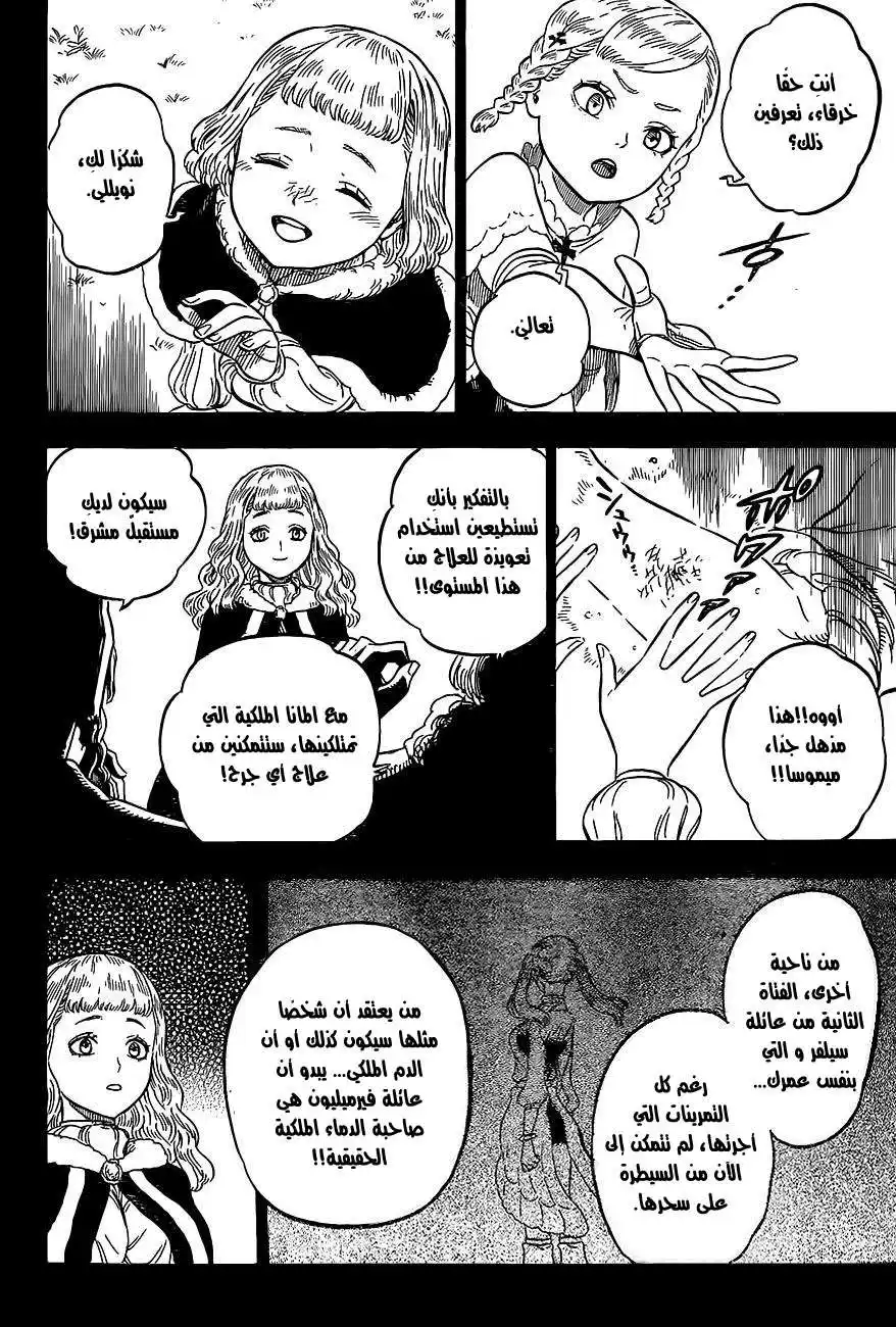 Black Clover 19 - تذكر أنكَ página 9