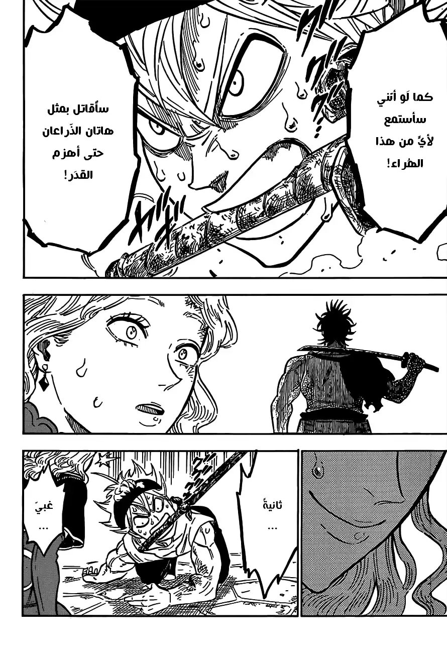 Black Clover 84 - قرار في ميدان المعركة página 15