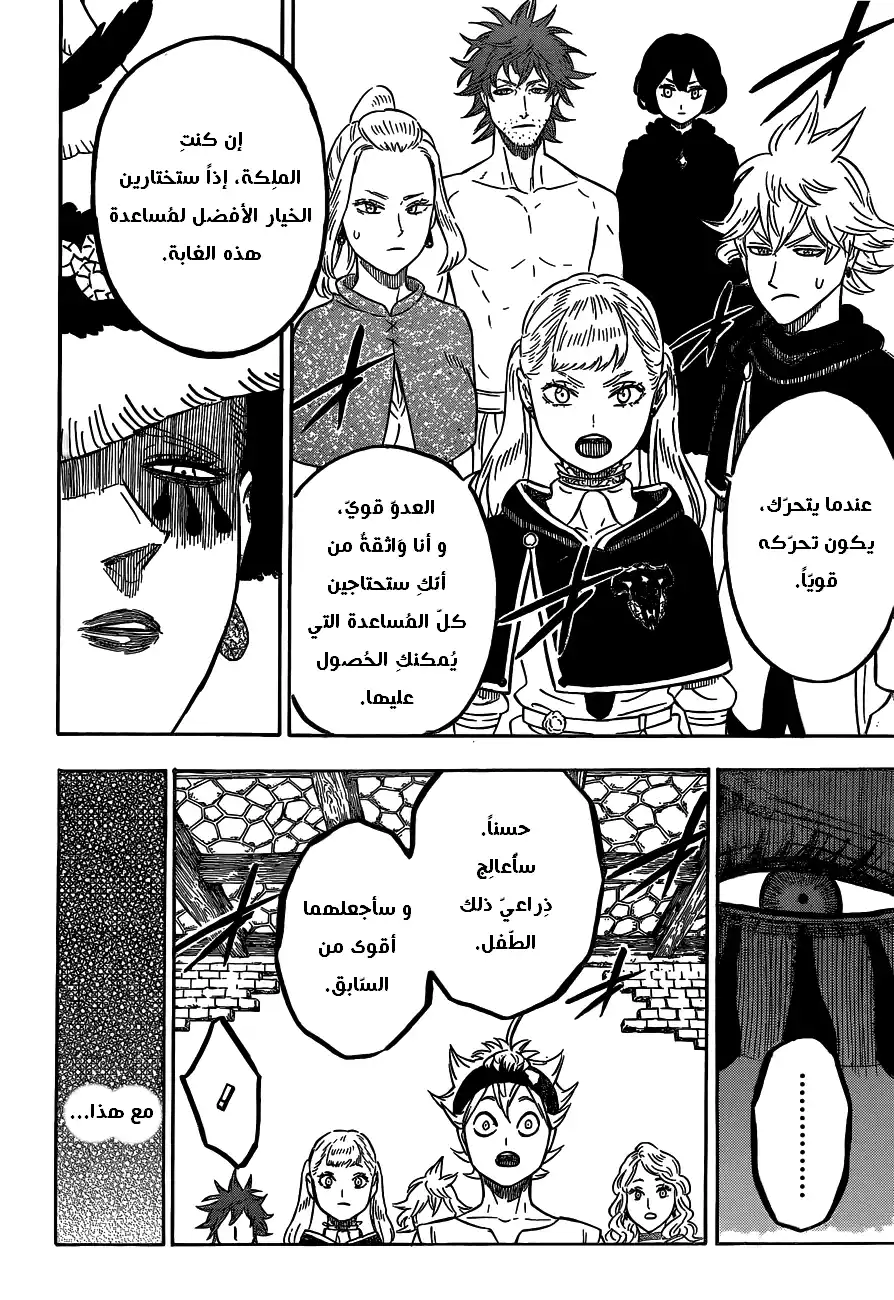 Black Clover 84 - قرار في ميدان المعركة página 17