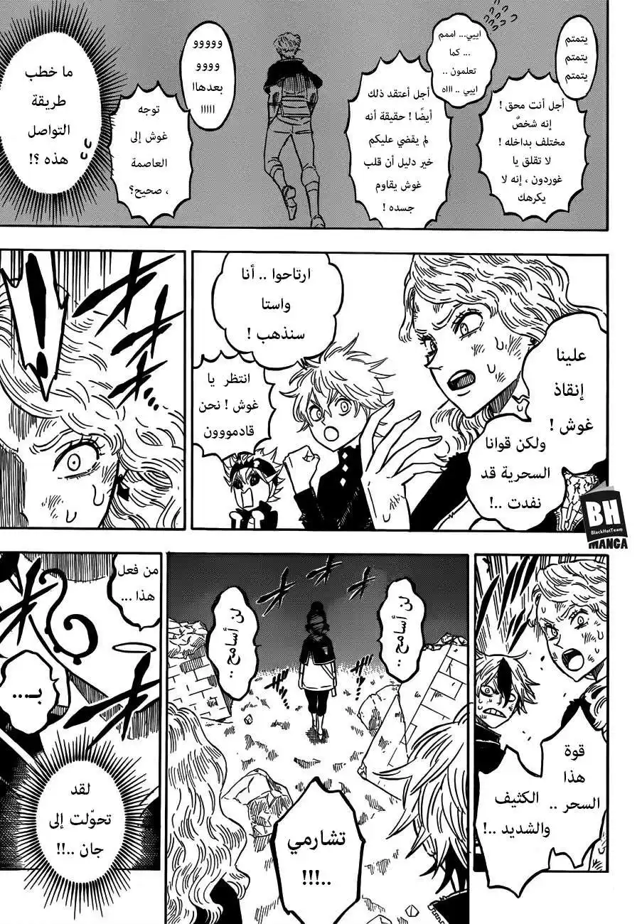 Black Clover 164 - ارتقوا وتألقوا، أيها الجانحون! página 10