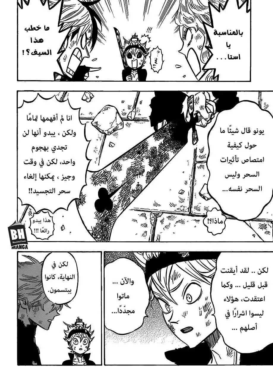 Black Clover 164 - ارتقوا وتألقوا، أيها الجانحون! página 3