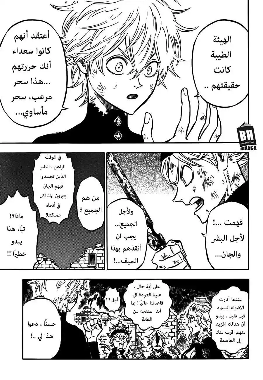 Black Clover 164 - ارتقوا وتألقوا، أيها الجانحون! página 4