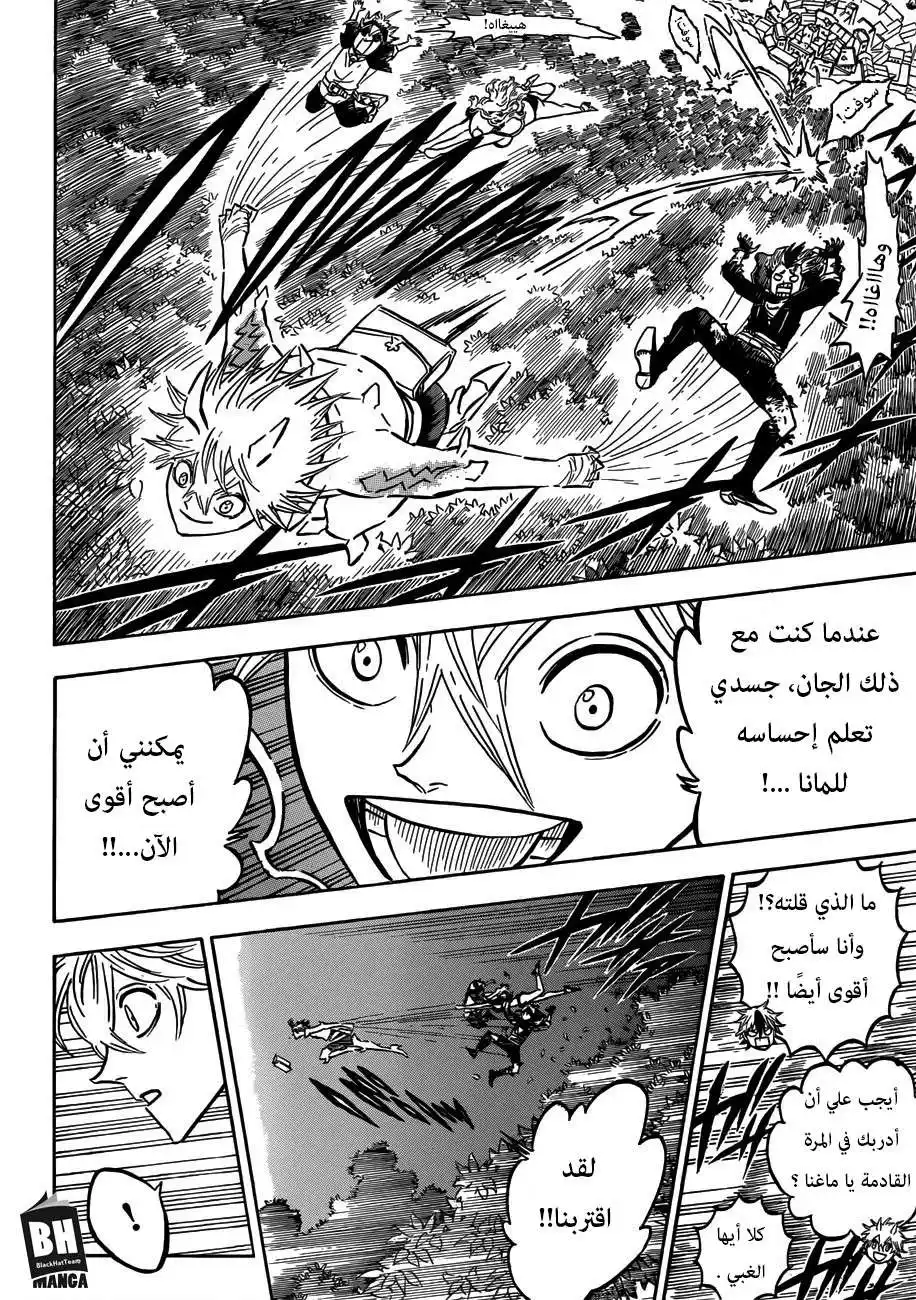 Black Clover 164 - ارتقوا وتألقوا، أيها الجانحون! página 5