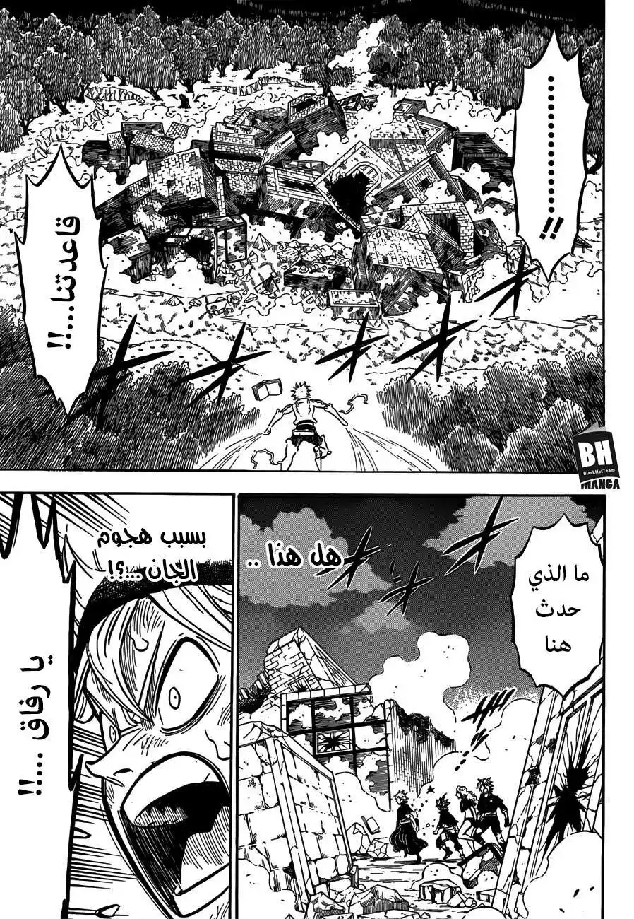 Black Clover 164 - ارتقوا وتألقوا، أيها الجانحون! página 6