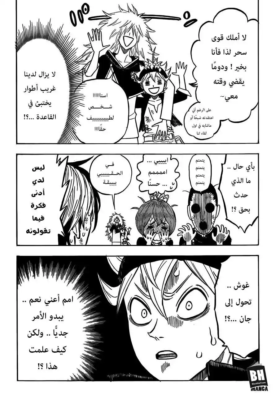 Black Clover 164 - ارتقوا وتألقوا، أيها الجانحون! página 9