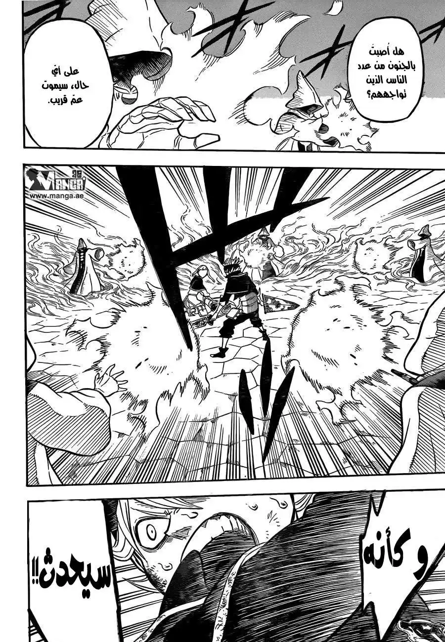 Black Clover 34 - الوحش المجروح página 3