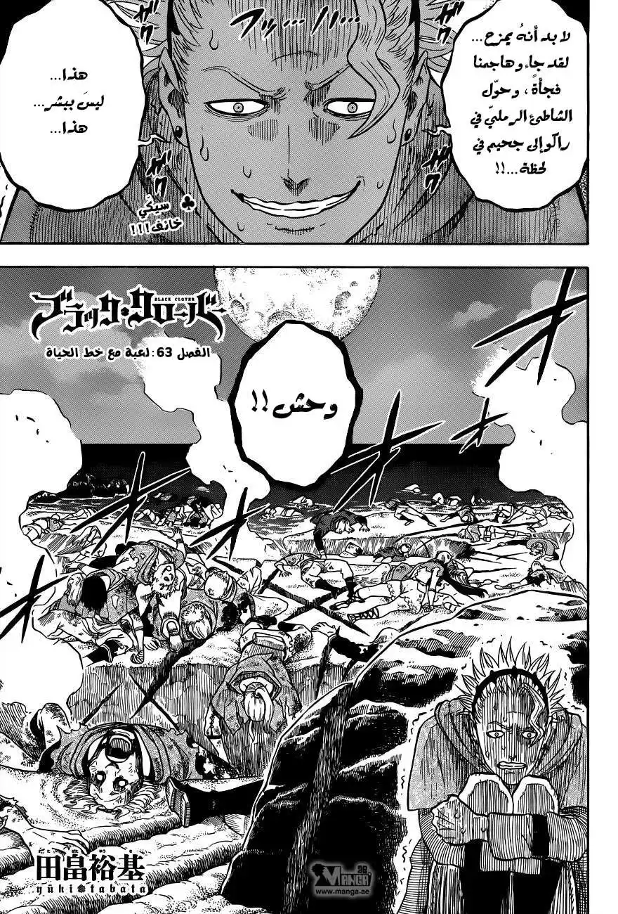 Black Clover 63 - لعبة مع خط الحياة página 1