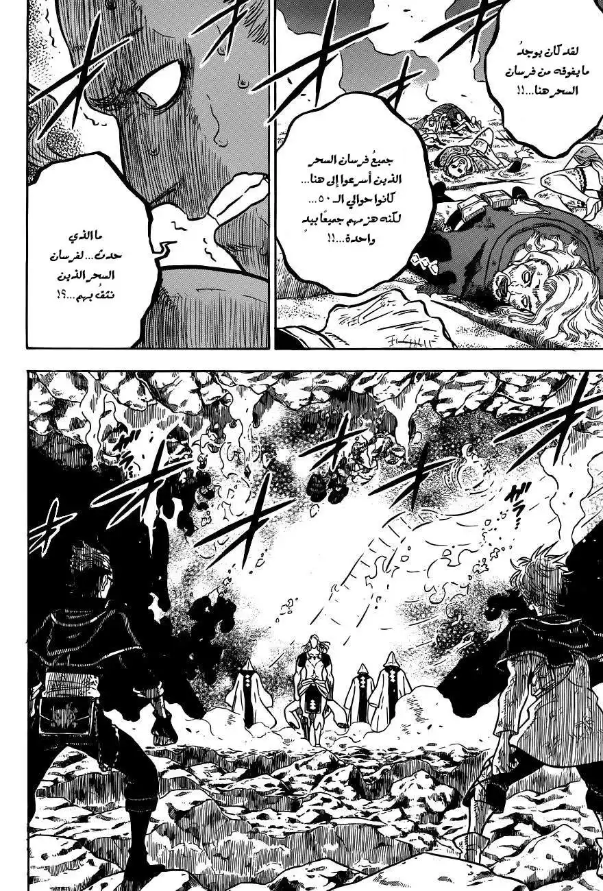 Black Clover 63 - لعبة مع خط الحياة página 3