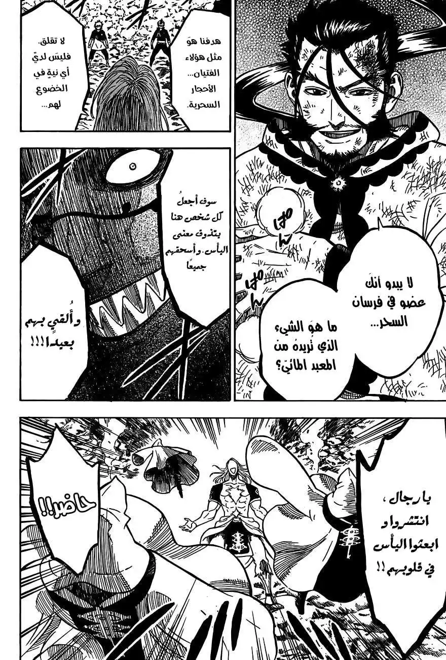 Black Clover 63 - لعبة مع خط الحياة página 5