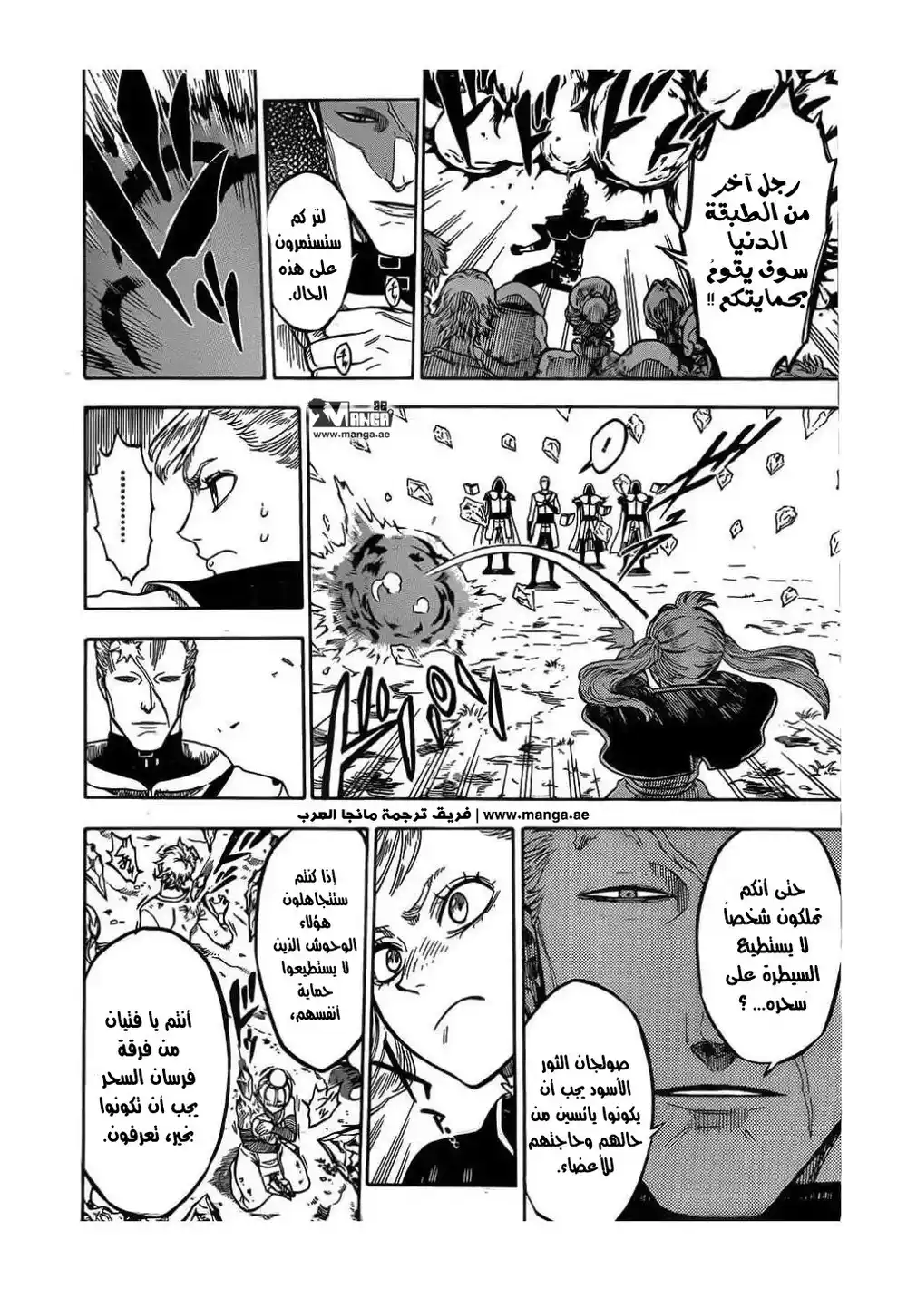 Black Clover 7 - الوحش página 12