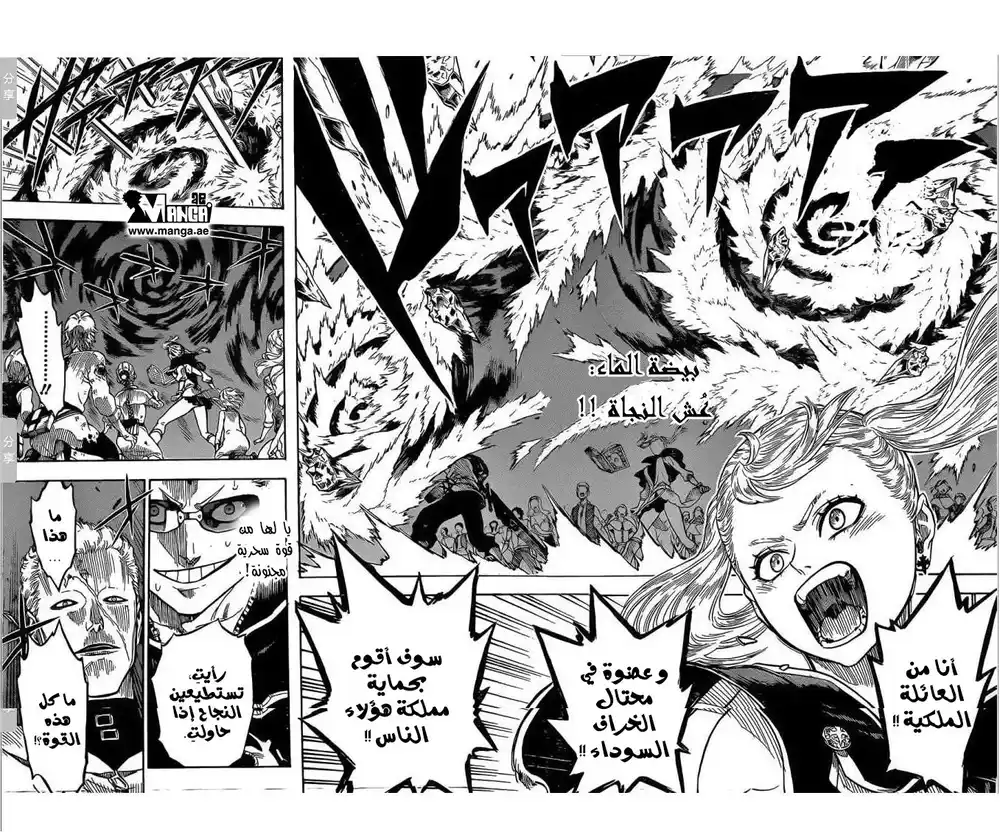 Black Clover 7 - الوحش página 16