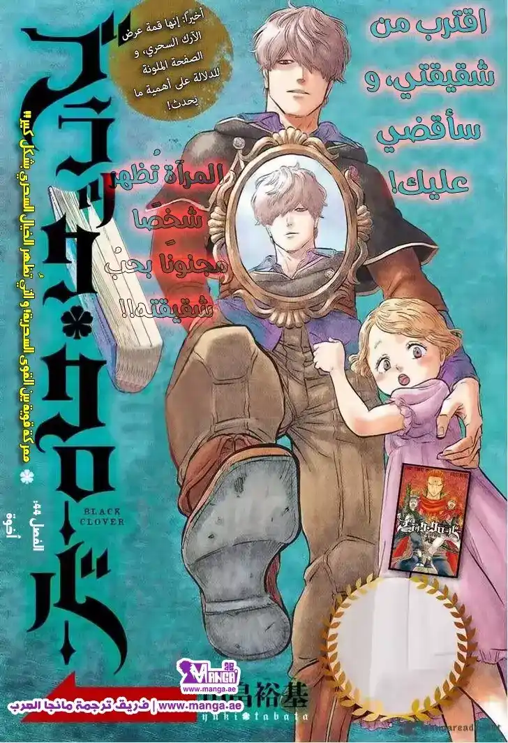 Black Clover 44 - أشقاء página 1