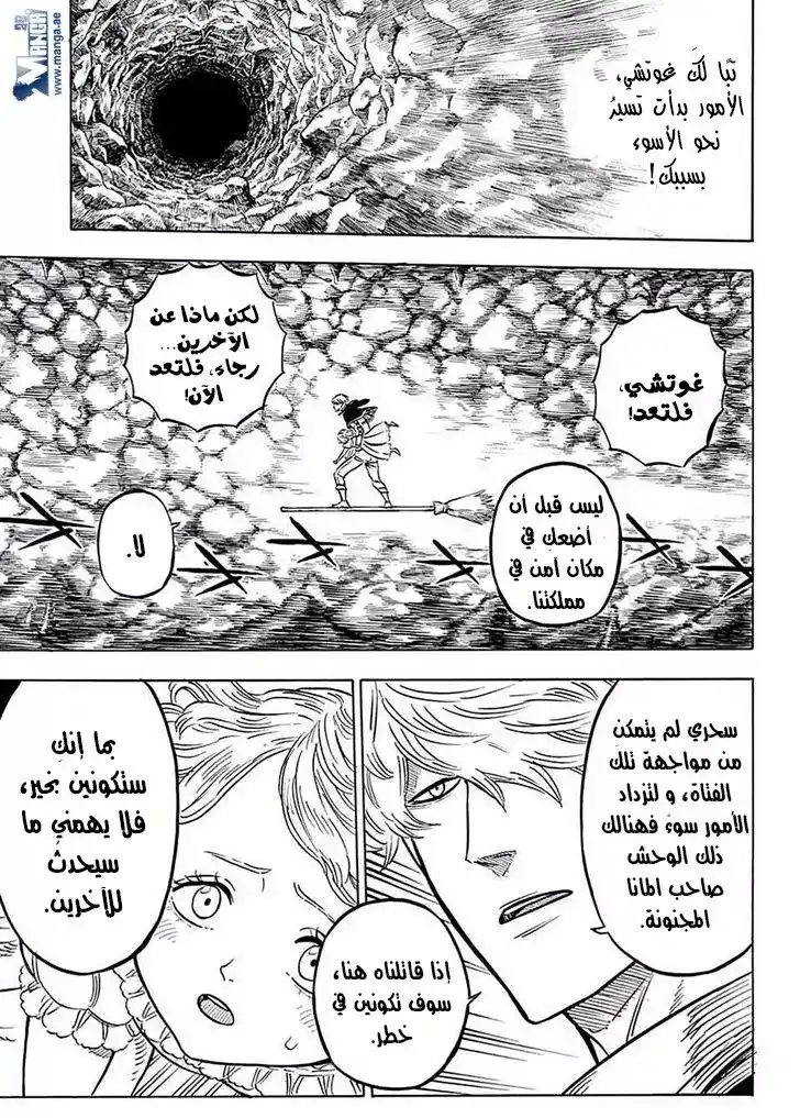 Black Clover 44 - أشقاء página 11