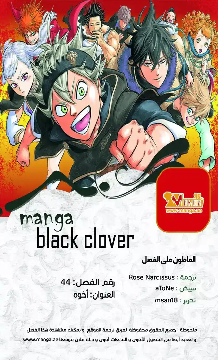 Black Clover 44 - أشقاء página 3