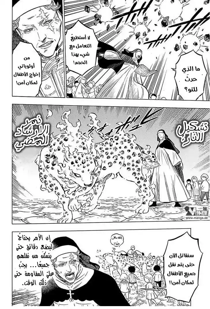 Black Clover 44 - أشقاء página 4