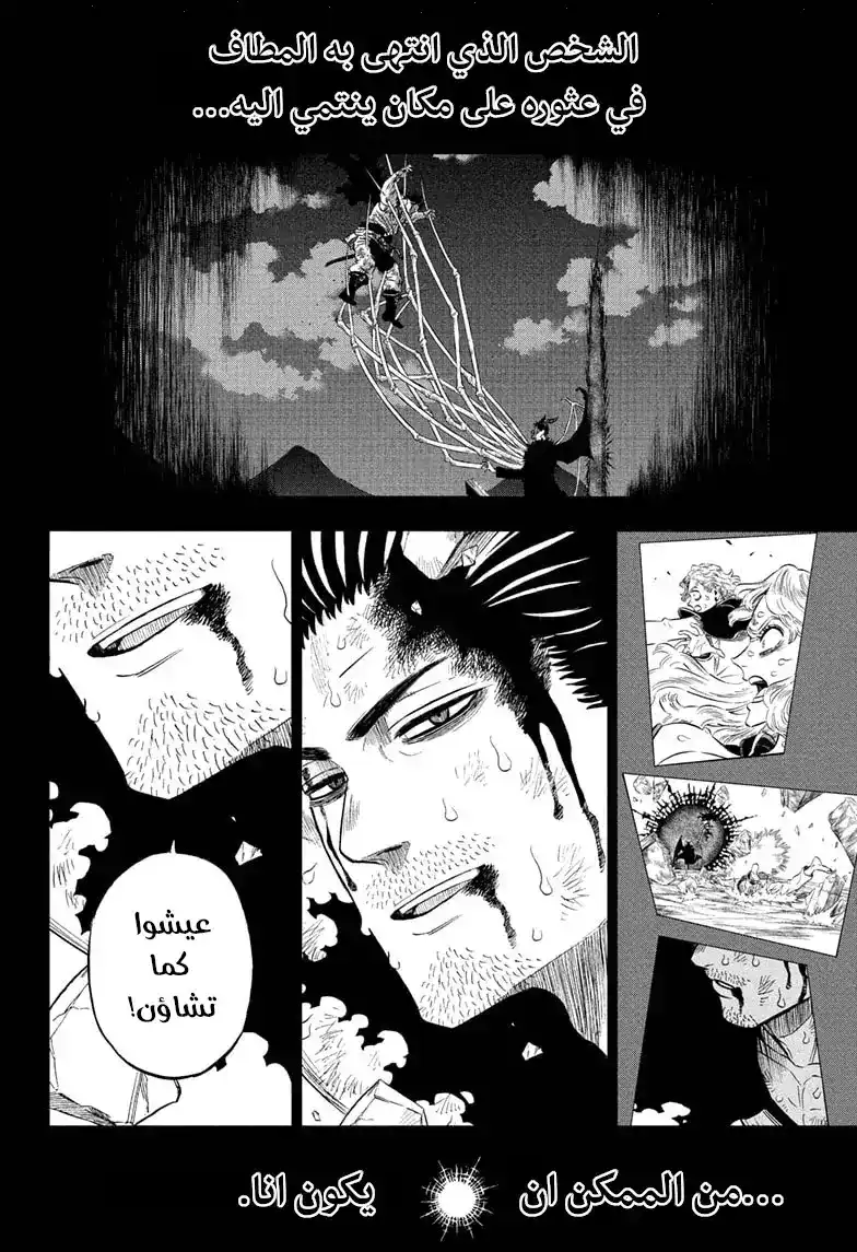 Black Clover 313 - قائد الثيران السوداء página 8