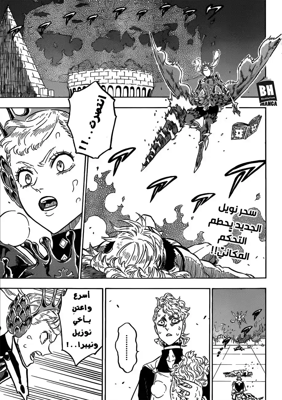 Black Clover 178 - سحر البشر. página 1