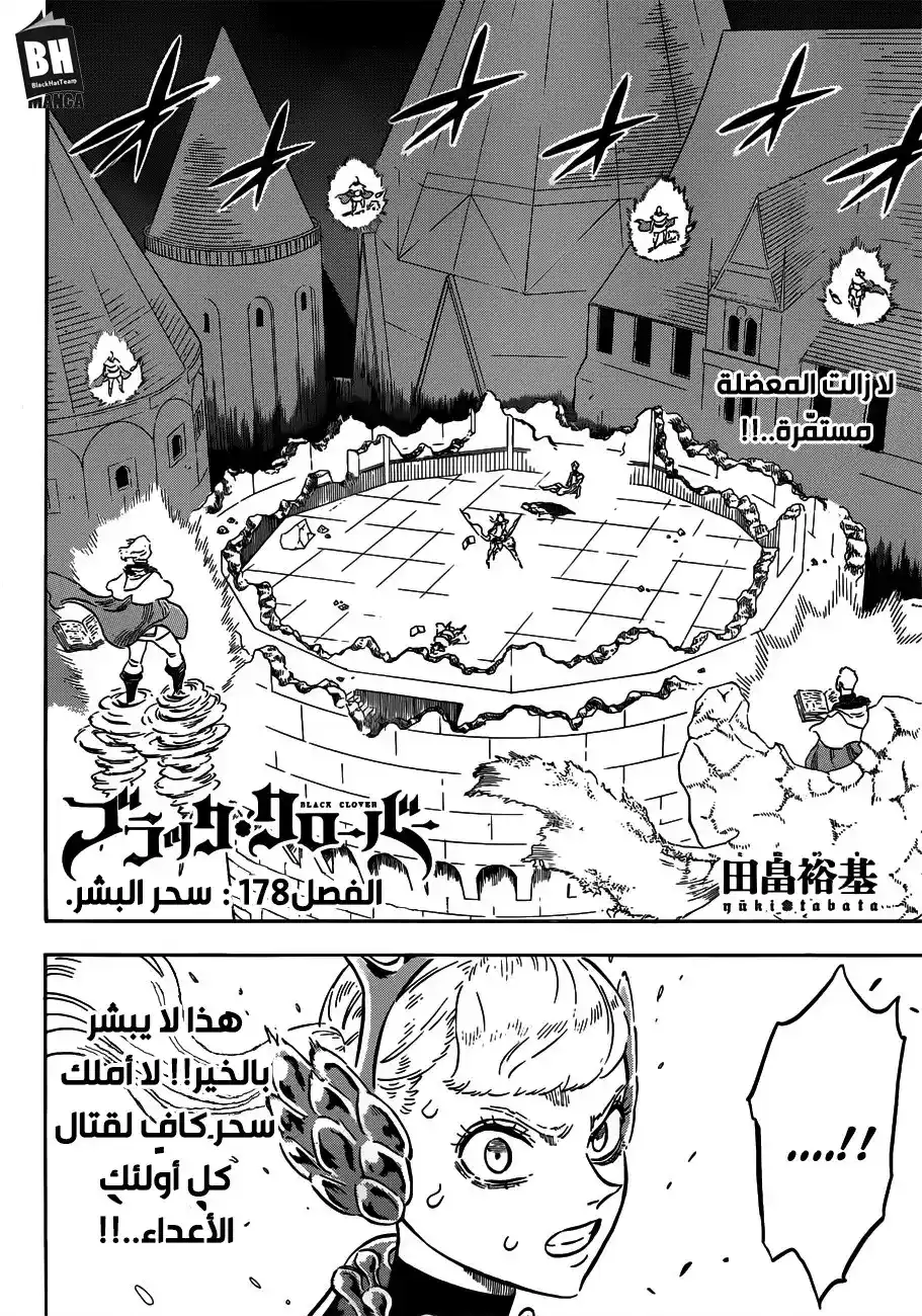 Black Clover 178 - سحر البشر. página 3