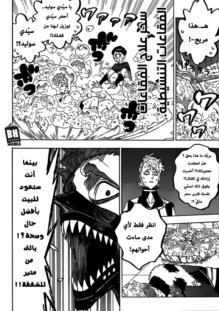 Black Clover 178 - سحر البشر. página 7