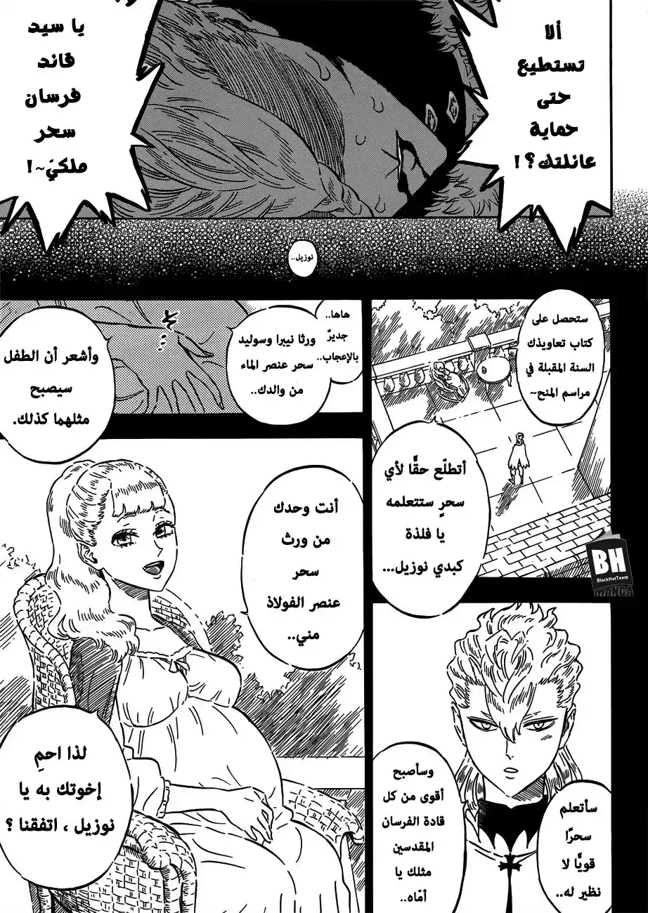 Black Clover 178 - سحر البشر. página 8