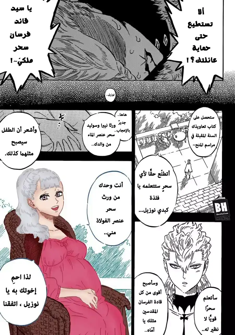 Black Clover 178 - سحر البشر. página 9