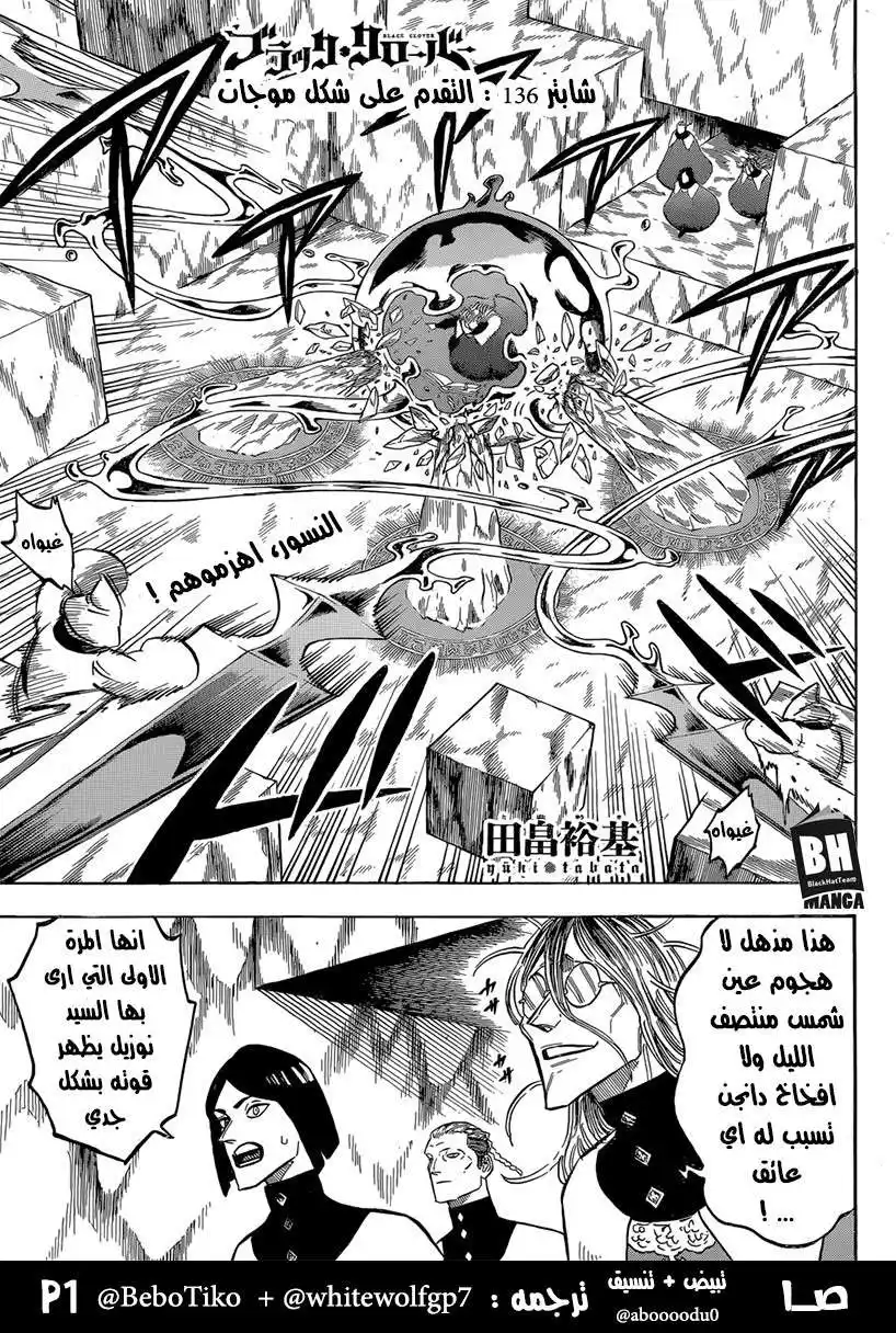 Black Clover 136 - التقدم بالامواج المندفعة página 1