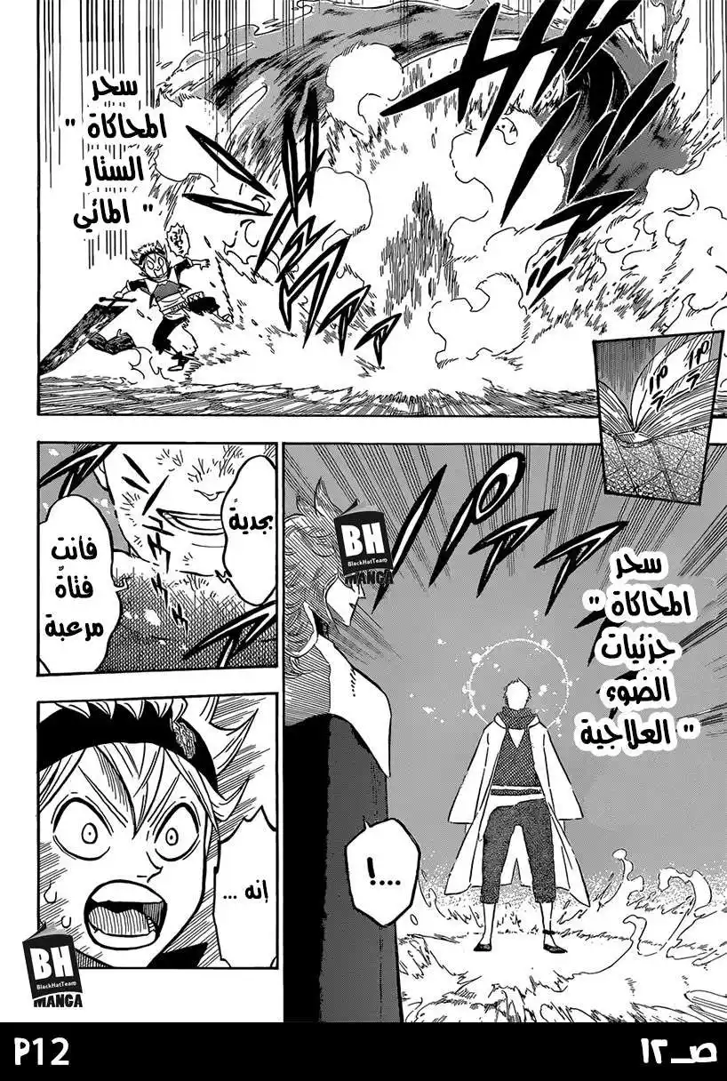 Black Clover 136 - التقدم بالامواج المندفعة página 12