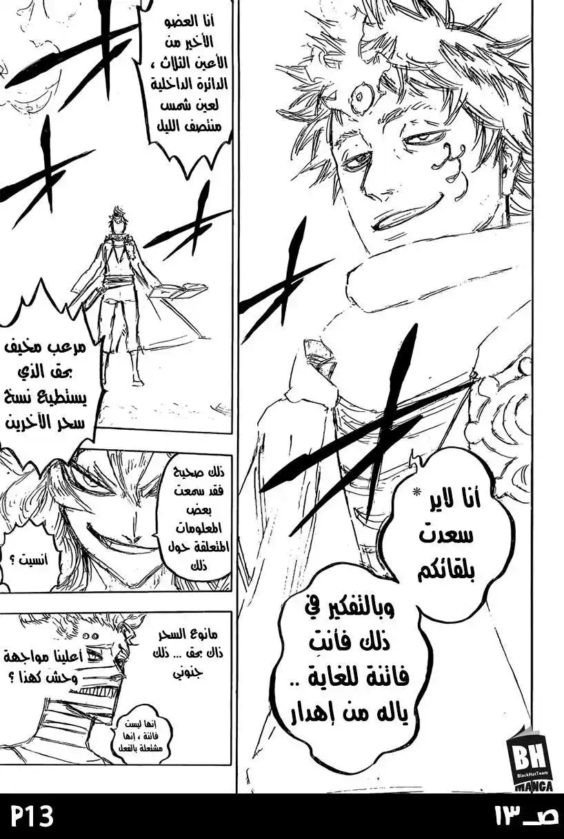 Black Clover 136 - التقدم بالامواج المندفعة página 13