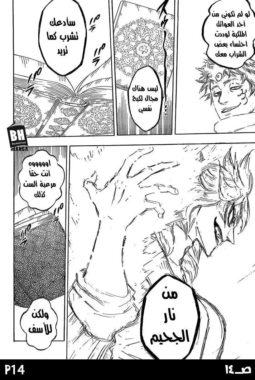 Black Clover 136 - التقدم بالامواج المندفعة página 14